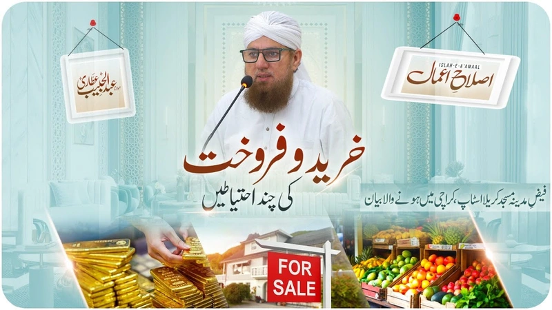Halal Kese Kamaen? | Result of Haram Earnings | Islah e Aamaal | bussiness tips | Abdul Habib Attari